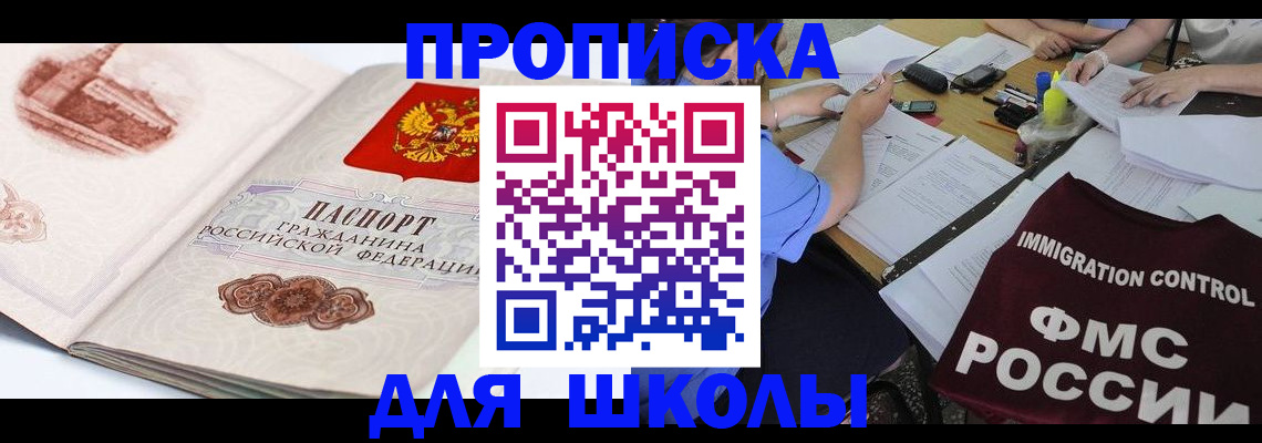 временная регистрация для школы в Тихвине