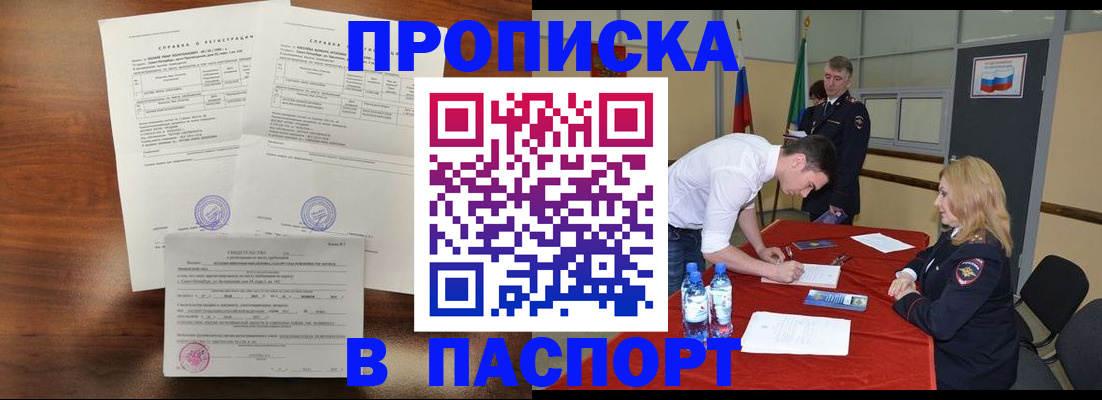 прописка ребенка в Тихвине
