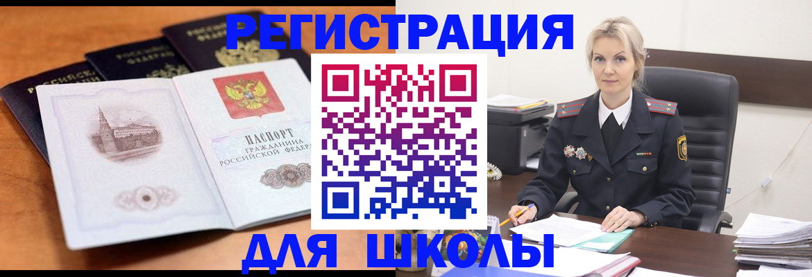 прописка для школы в Тихвине