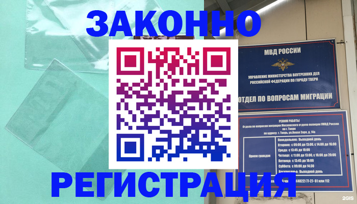 купить прописку в Тихвине